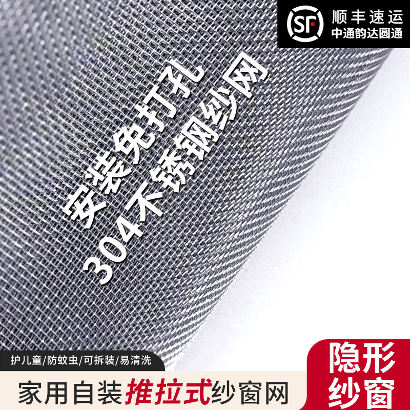 隐形纱窗网家用自装304不锈钢网