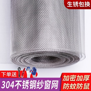 304不锈钢窗纱网家用砂纱窗网自装 防蚊虫鼠可裁剪铁丝加密沙网布