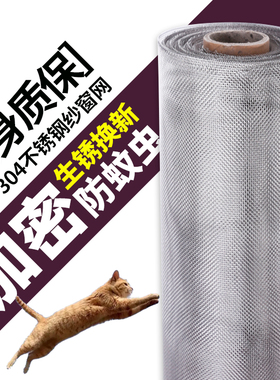 304不锈钢纱窗网自装隐形高透加密防蚊网防鼠窗纱防猫可裁剪钢丝