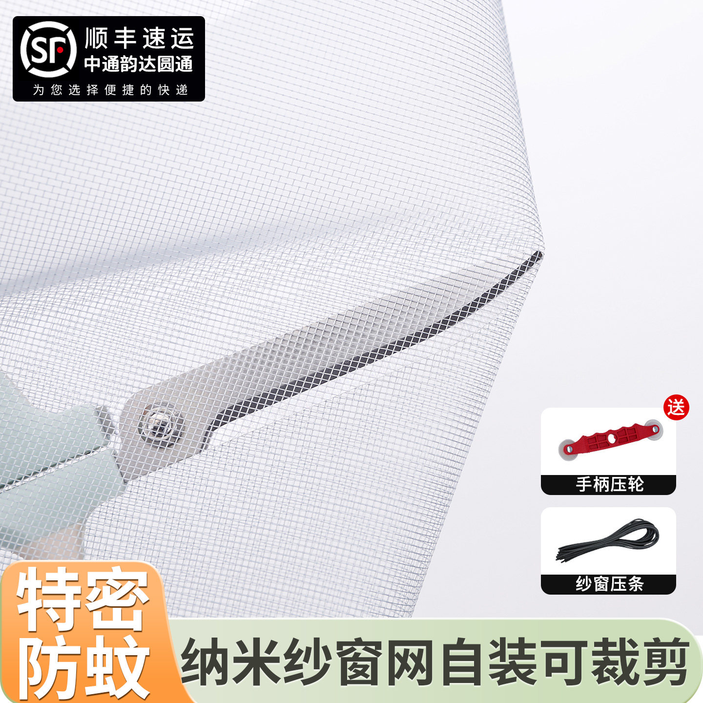 金刚纳米防蚊虫纱窗网自装可裁剪图片