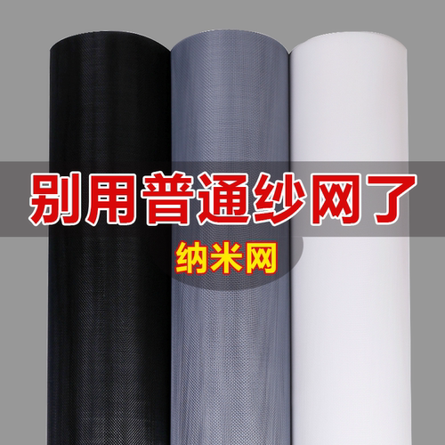 金刚纳米网加密防蚊免打孔纱窗