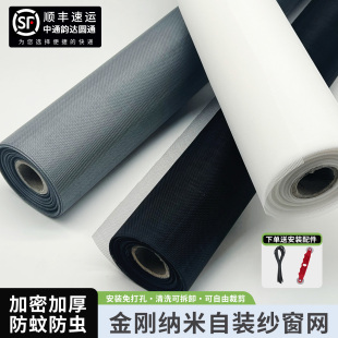 家用自装 纳米纱窗网防蚊虫自粘式 可裁剪可拆卸窗纱网隐形防护防尘