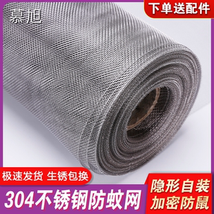 304不锈钢窗纱网简易隐形自装 型高透防蚊老鼠加密砂铝合金推拉式