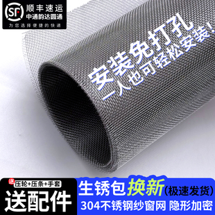 304不锈钢纱窗网可裁剪加厚加密透气防蚊防鼠防锈耐用升级家用款