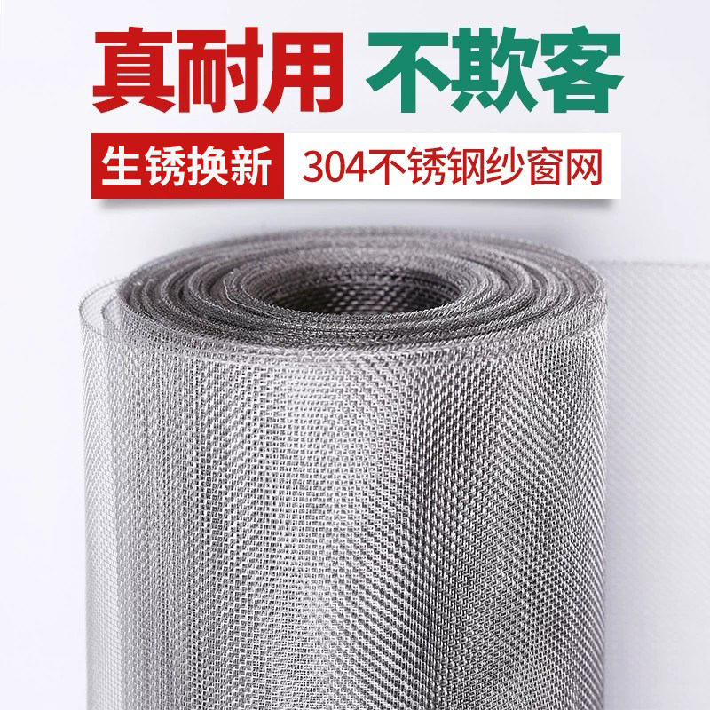 慕旭丝网不锈钢窗纱网防虫家用图片