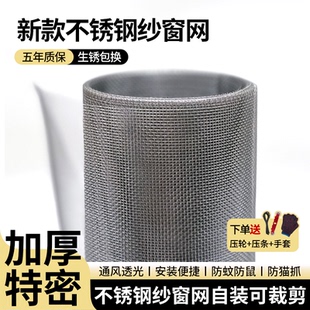 可裁剪防猫加密家用防蚊虫免打孔隐形耐用窗纱网 不锈钢纱窗网自装