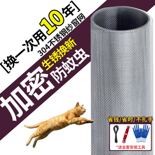 慕旭304不锈钢纱窗加密防蚊高透