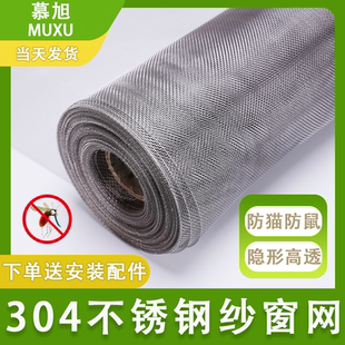 304不锈钢免打孔家用防蚊子防猫防鼠钢丝隐形高透铁纱 纱窗网自装