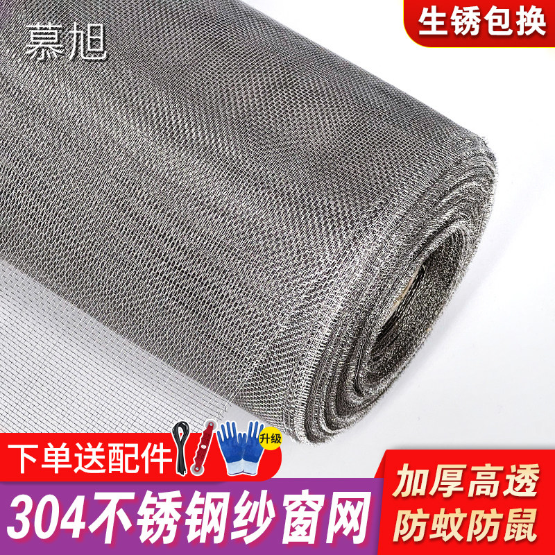 304不锈钢窗纱网自装家用防蚊虫老鼠高透铁丝纱窗网可裁剪金刚沙
