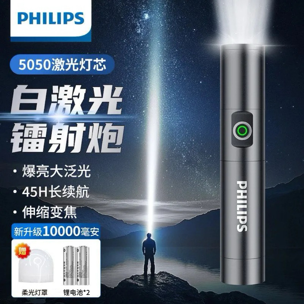 飞利浦5188强光手电筒超亮超长续航户外便携可充电式多功能大容量