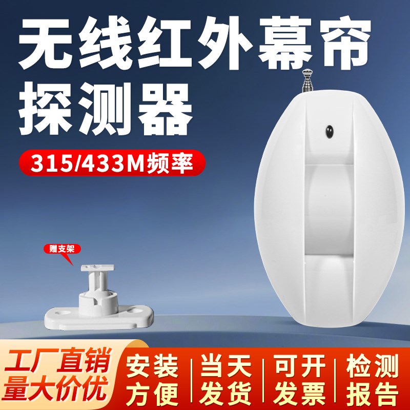 无线红外幕帘探测器人体感应传感防盗报警器广角探头门窗吸顶室内