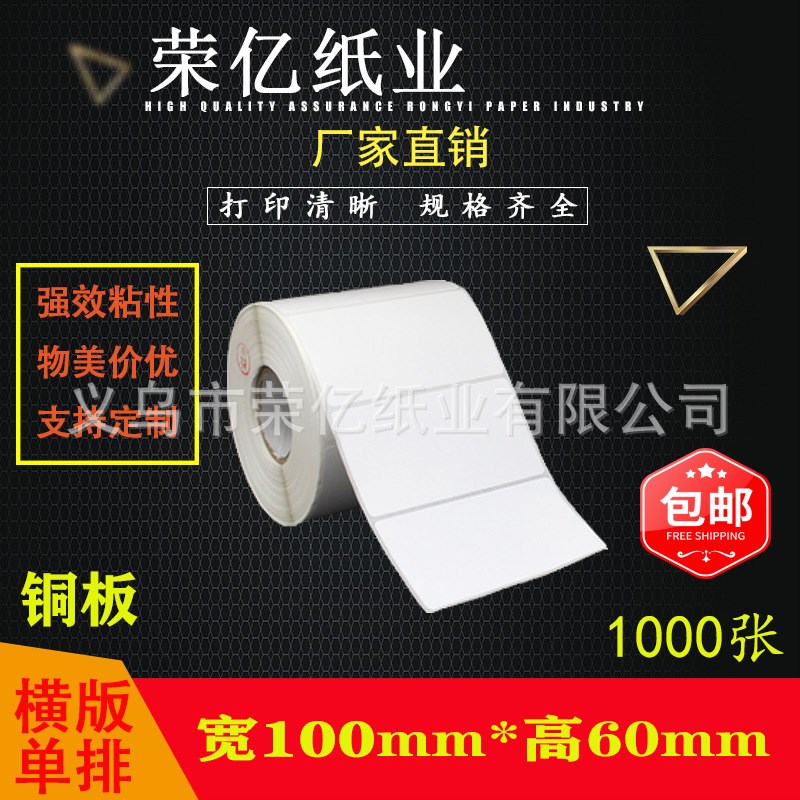 铜版纸不干胶标签打印m纸 条码贴纸100*60*1000 2000张超粘足张