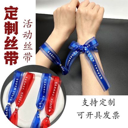 手环定制会议活动签m到酒吧入场门票一次性身份识别手腕带丝带手