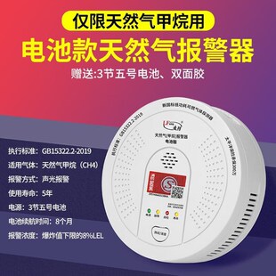 新款 商用甲烷 立可安立可安科技燃气报警器天然气报警器家用电池款