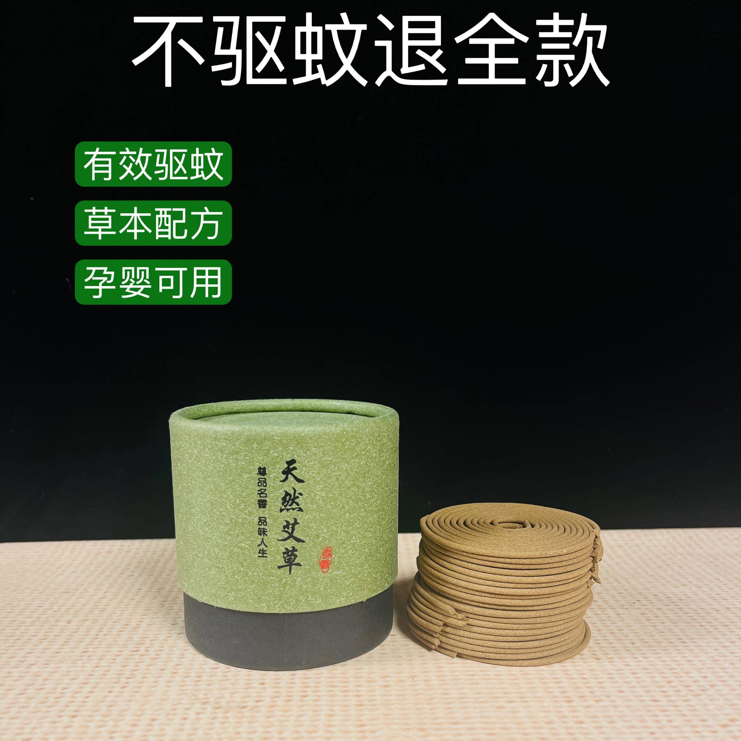 艾蚊553儿香檀香盘香孕婴可用家用草卧室内香薰艾叶驱妇蚊香薰无