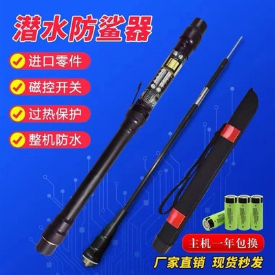 防鲨器一体杆潜水杆导热竿子潜水棒D驱鲨专用工具防水杆棒鱼竿套