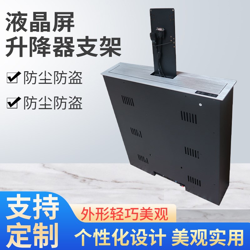 会议办公设备液晶显示屏升降器17-27寸电脑O会议桌电动遥控升降机