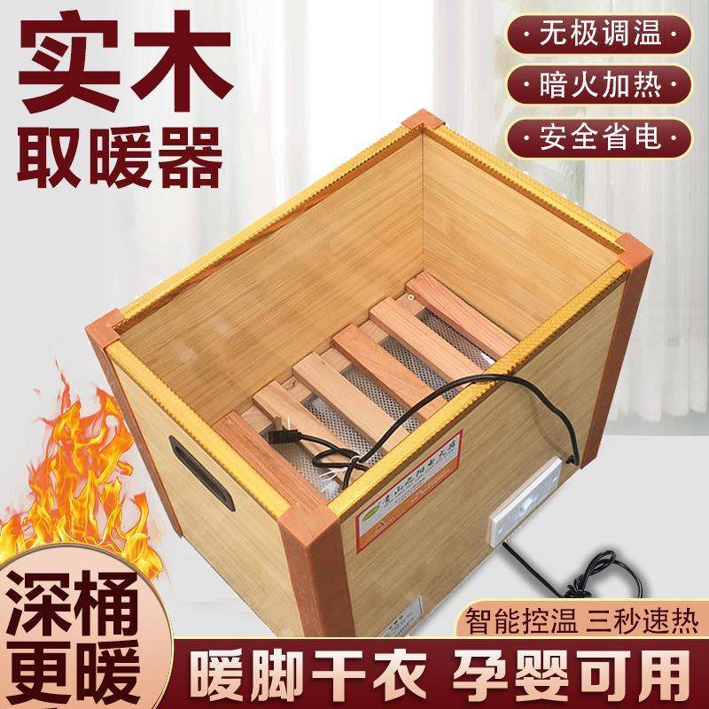 电火桶实木取暖器家用单人暖脚器节能烤火炉省电学生火箱烘火神器