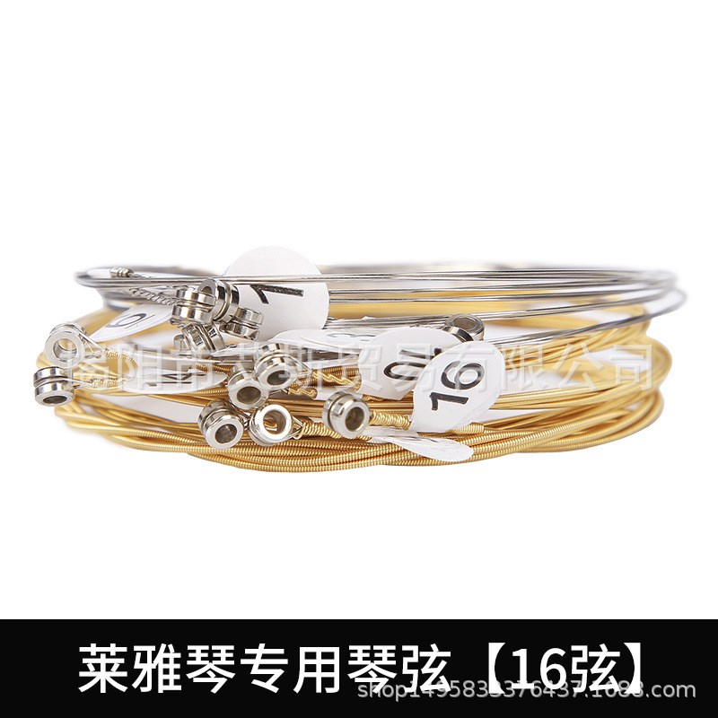 Lyre String竖琴 7 10 16 19 21 24音弦替换莱S雅琴金属琴弦(10弦