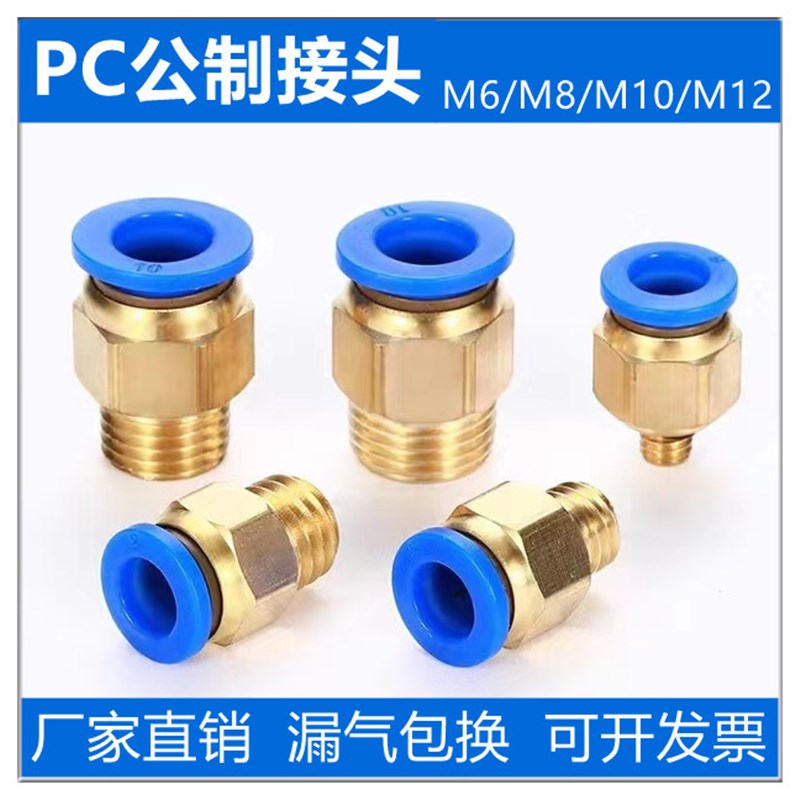 气动接头螺纹直通水嘴PC10-M8气管快速快插M6M10M12M16M20