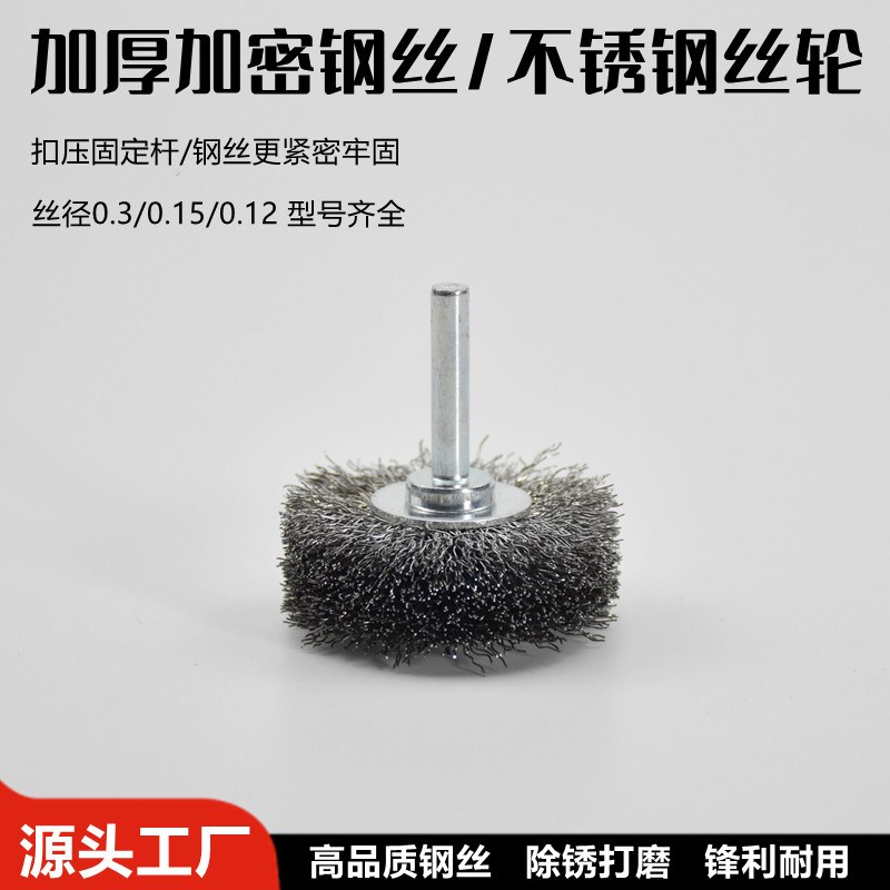 钢丝轮加厚6mm杆高速电磨不锈钢丝刷H除油漆金属除锈木雕打磨抛光