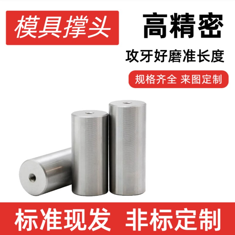 注塑模具支撑柱撑头限位柱压A块燕秀标准件现货非标款定制