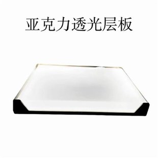磨砂压克力发g光层板定制壁龛酒柜分层隔板订做有机玻璃透光厚板