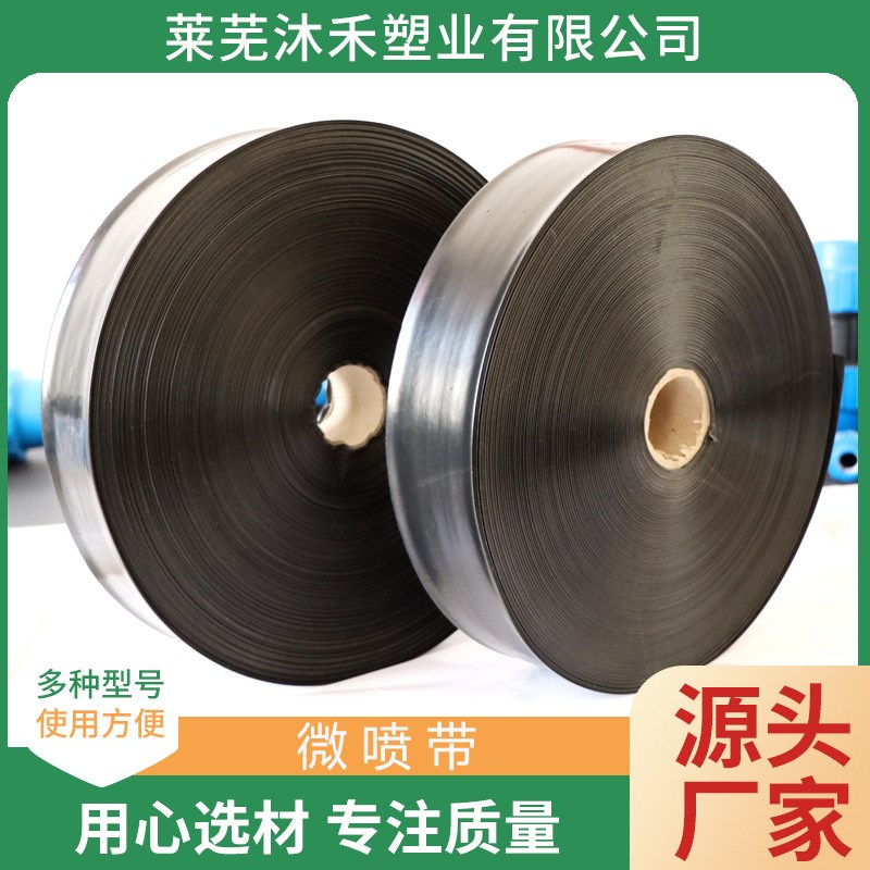 微喷带喷灌带农用大棚滴灌园林绿化用1寸2寸灌溉SPE输水带微喷带
