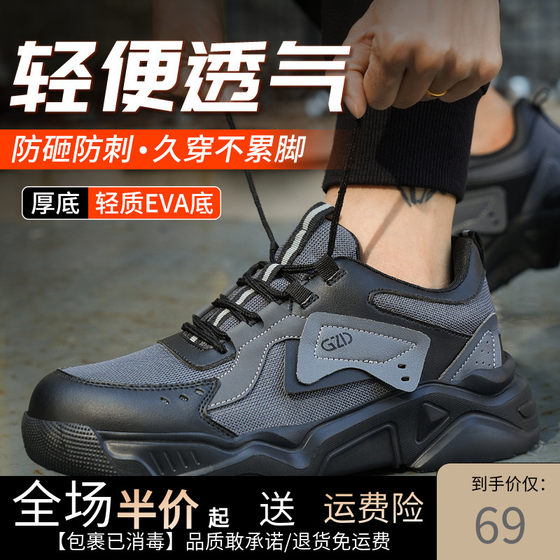 劳保鞋男士款防砸防刺穿夏季透气防臭耐磨轻便钢头带钢板工地工作