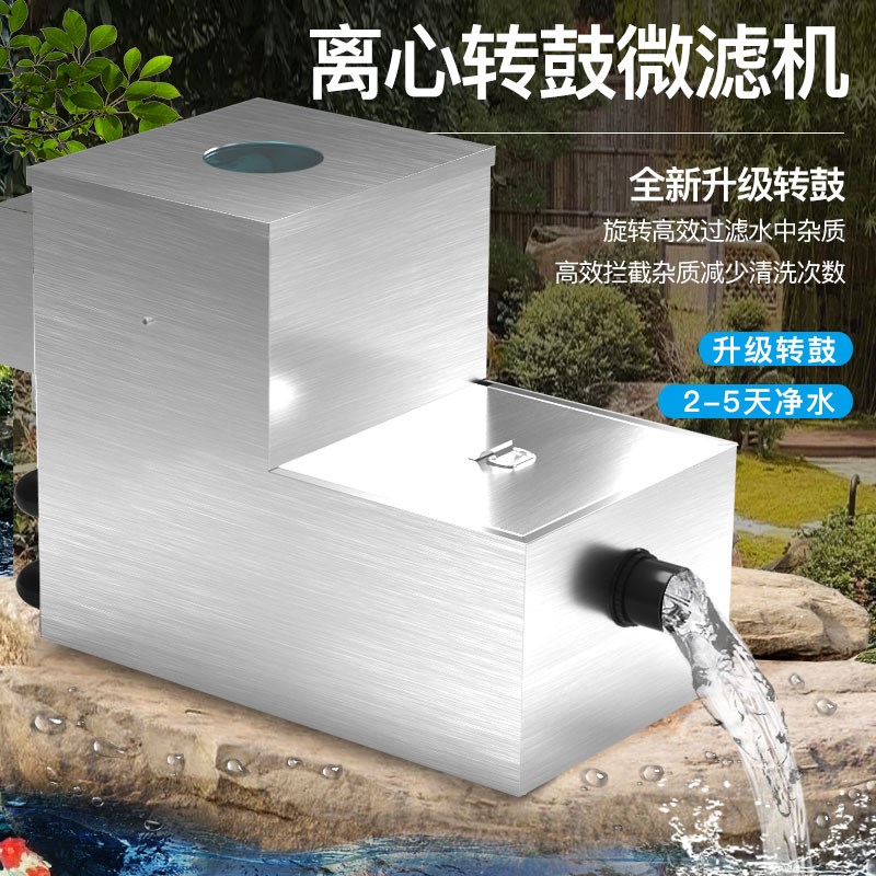 鱼池过滤器水循环净化系统静音增氧室外不L锈钢过滤设备转鼓微滤