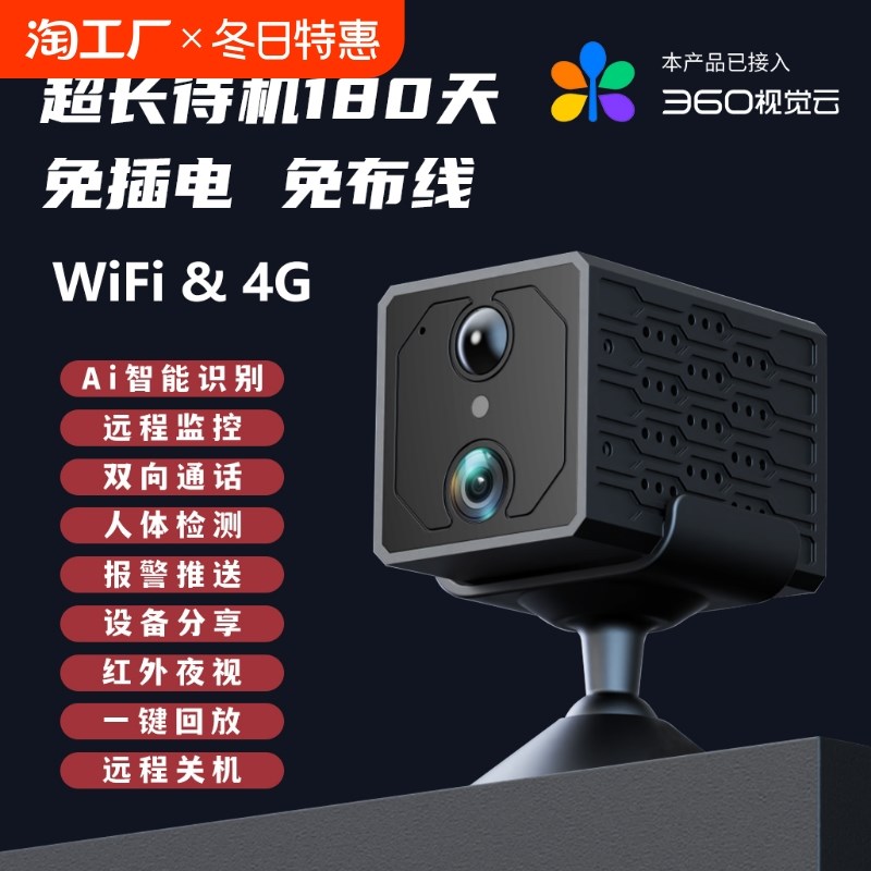 摄像头超长待机WiFi摄像机高清监控免插电记录超清画面供电广角