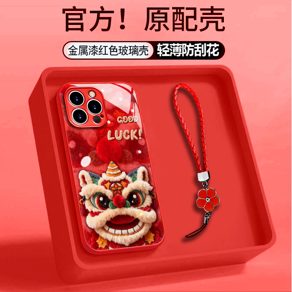 Reno高级感国风防爆玻璃手机壳