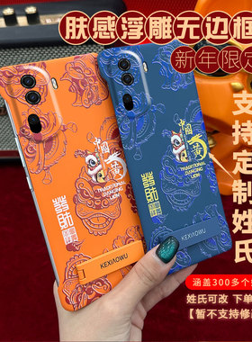 适用opporeno11/12国潮醒狮reno10/11pro肤感无边框a96/a97手机壳findx6/x7潮流a72/93新年款reno5//6百家姓