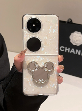 适用于华为POCKET2手机壳贝壳纹米奇镜子手链壳华为NOVAFLIP简约清新高级OPPOFindN3Flip全包新款手机保护壳