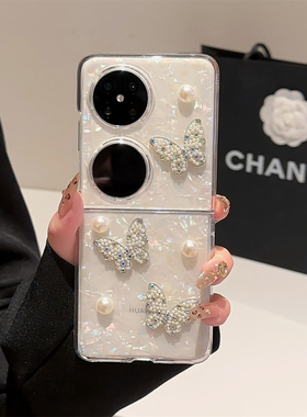 适用于华为POCKET2手机壳贝壳纹珍珠蝴蝶手链壳华为NOVAFLIP简约清新高级OPPOFindN3Flip全包新款手机保护壳