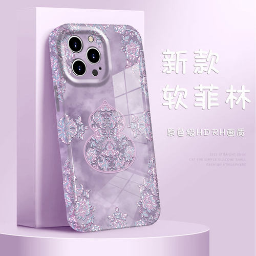 纹样葫芦软菲林手机保护壳