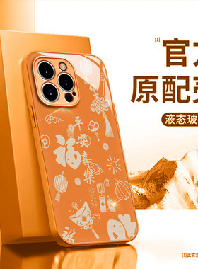 平安喜乐适用苹果17promax创意OPPOA6pro橙色金属漆玻璃手机壳vivoy500华为magic8小米17promax防爆防磨高级