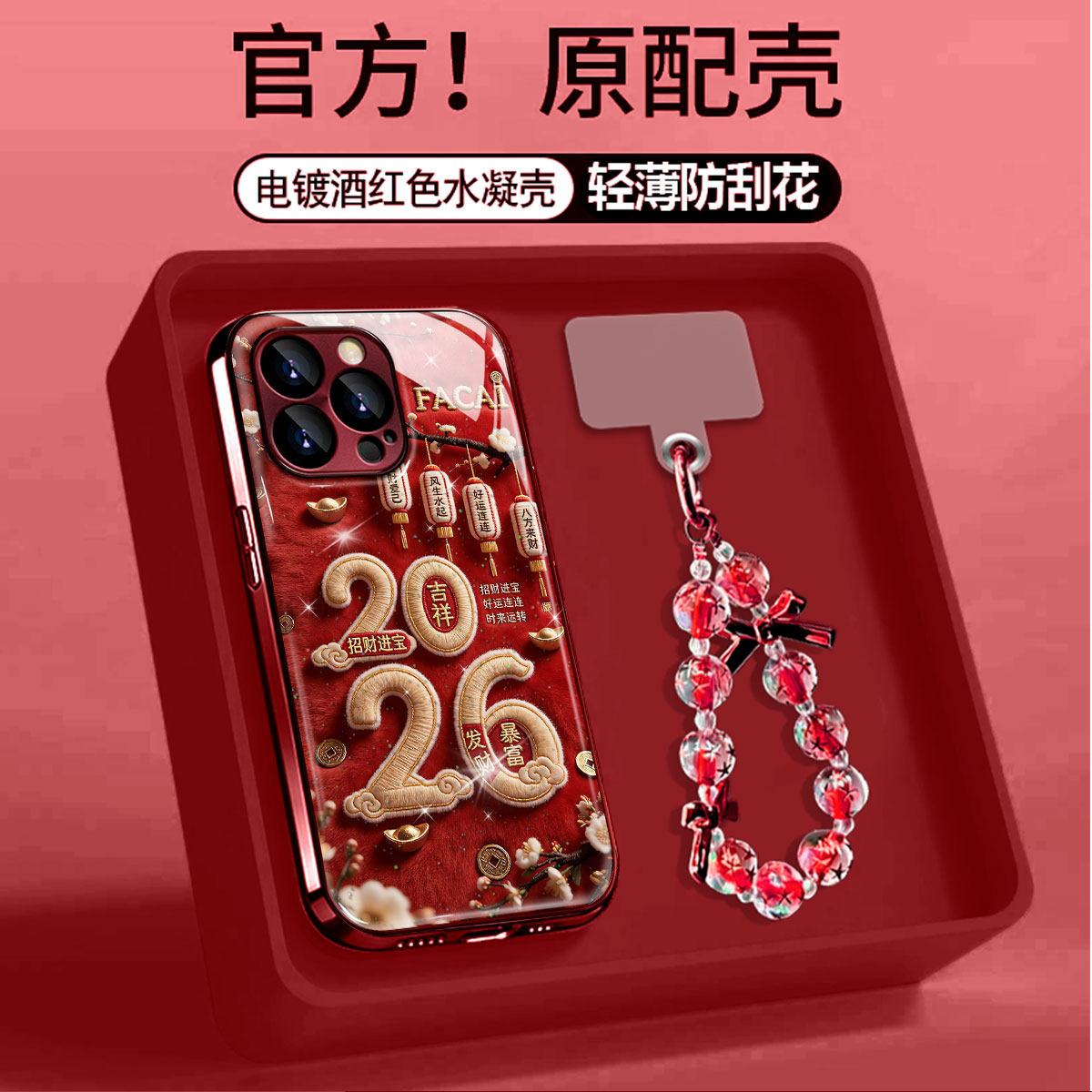 苹果国风好运灯笼防爆手机壳