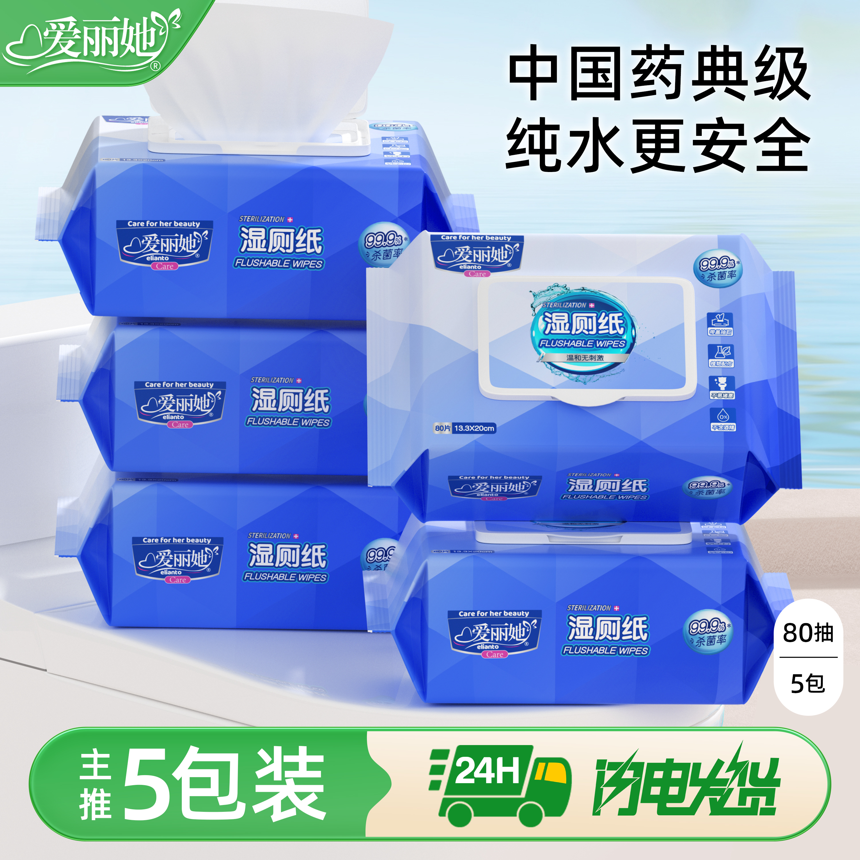 爱丽她湿厕纸EDI纯水80片