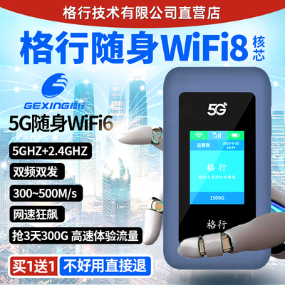 格行随身wifi5g无线网卡移动宽带