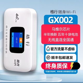 【强劲全国款】格行随身wifi无线网卡无线路由器便携式5g免插卡户外上网神器全国跨省跨市升级款3300毫安电池