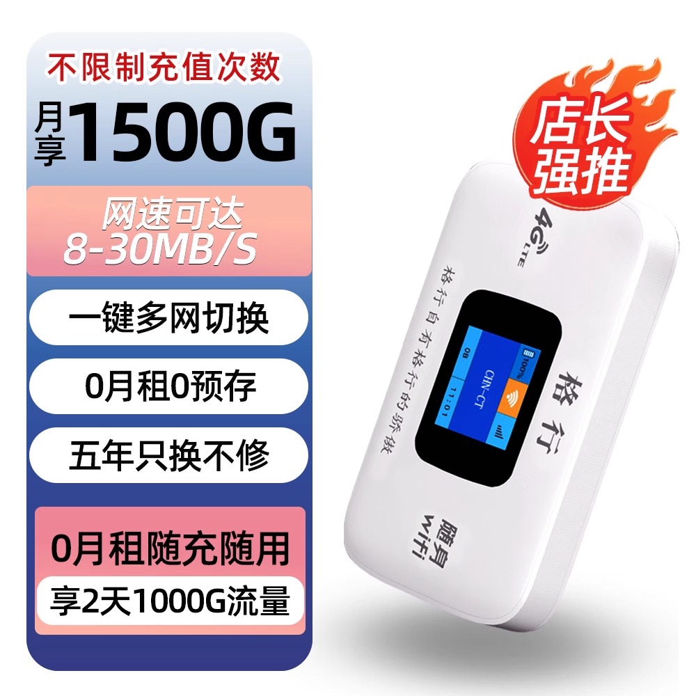 格行无线网卡移动wifi上网卡5g