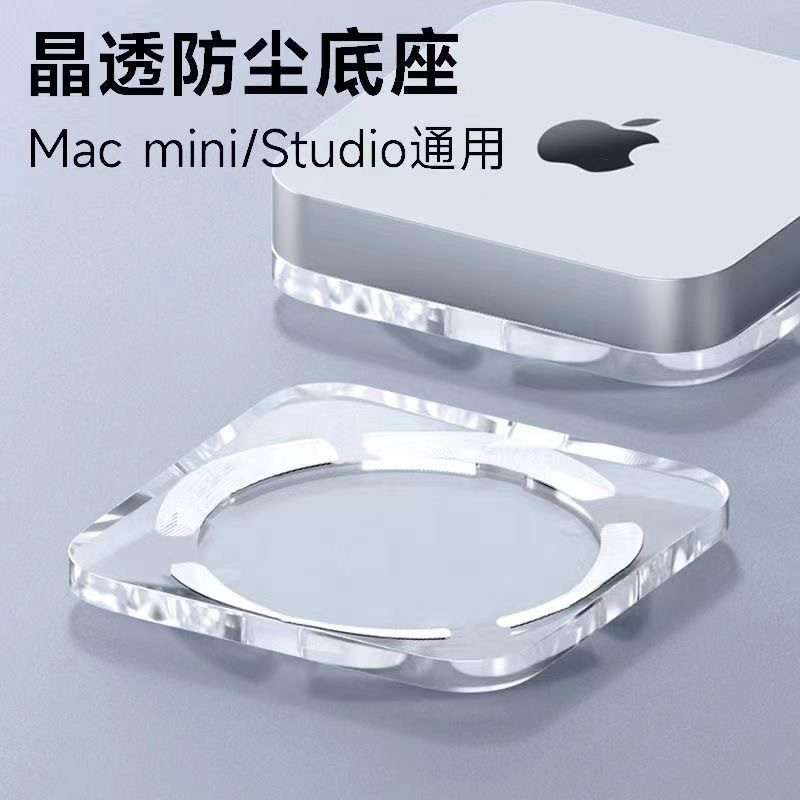 适用苹果Mac mini4/4pro防尘底座支架透明散热防尘底座桌面支撑架