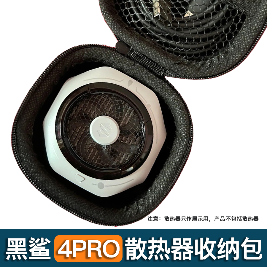 适用黑鲨4Pro磁吸手机散热器收纳包背夹款散热器收纳盒耐用便携硬