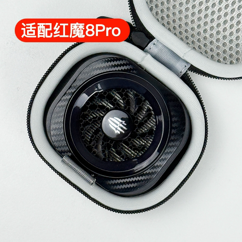 适用于红魔8Pro/8Air/6Pro磁吸散热器收纳包半导体散热器硬壳防摔
