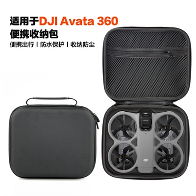 适用适用DJI大疆大疆无人机Avata360收纳包手提便携硬壳通用