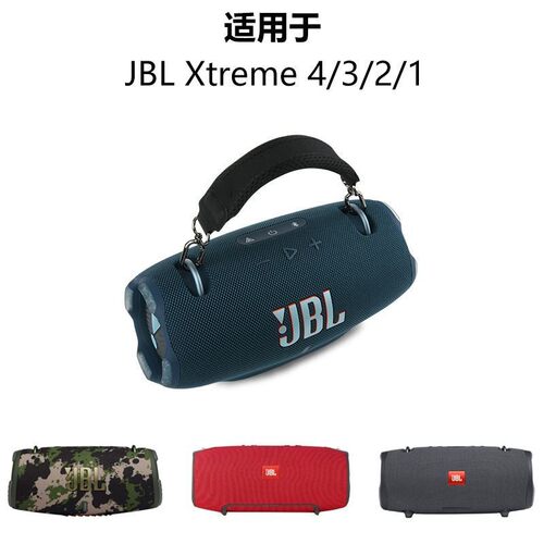适用JBL Xtreme 4音箱手提带战鼓2/3音响通用减压便携提手带便携