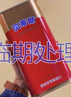 【临期处理】贝蒂斯BETIS 原装进口食用油1L 特级初榨橄榄油750ml