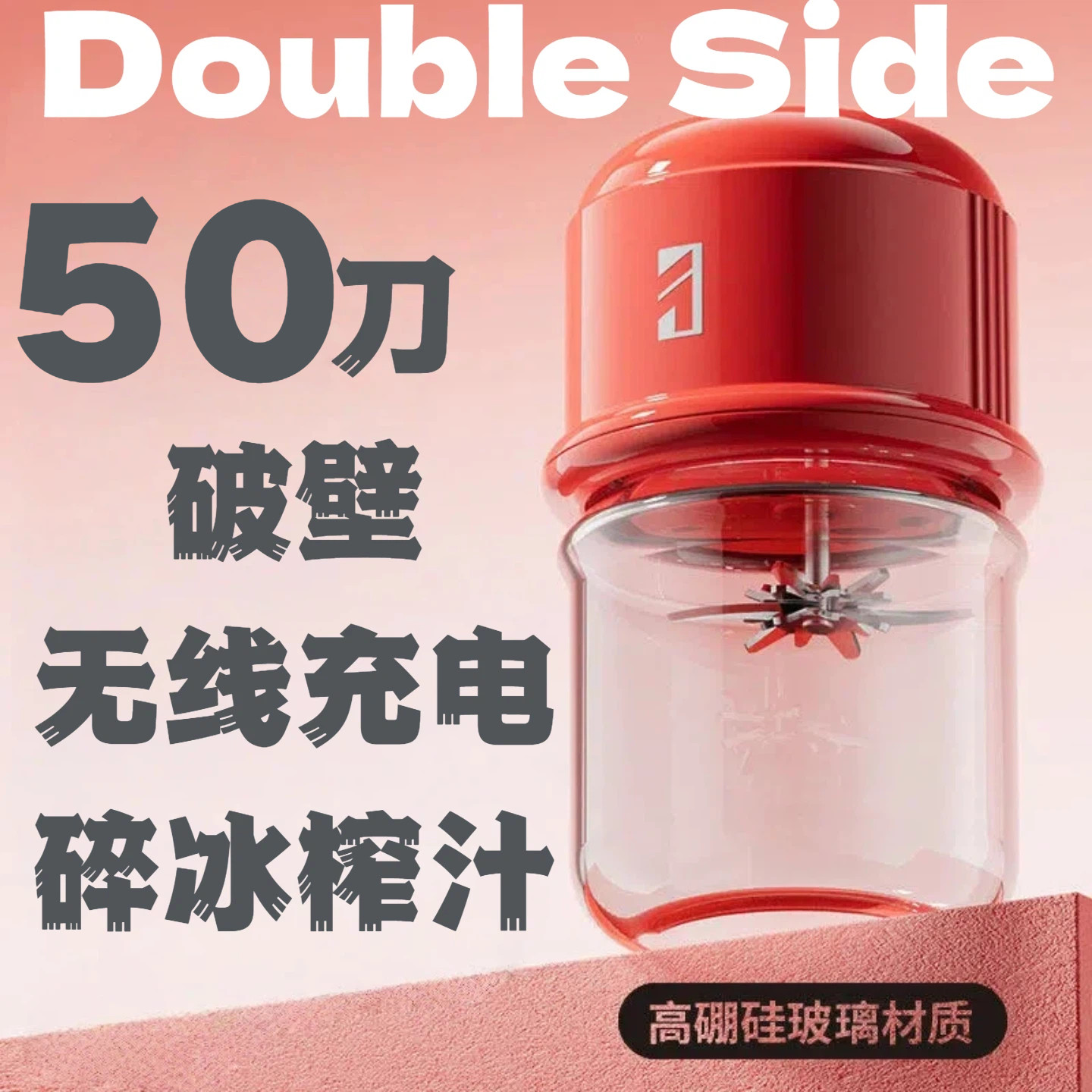 双人旁无渣榨汁机高硼硅玻璃强力
