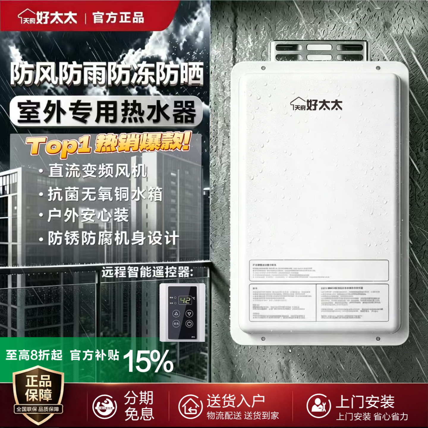 天府好太太室外燃气热水器变频家用天然气户外专用线控强排式16升